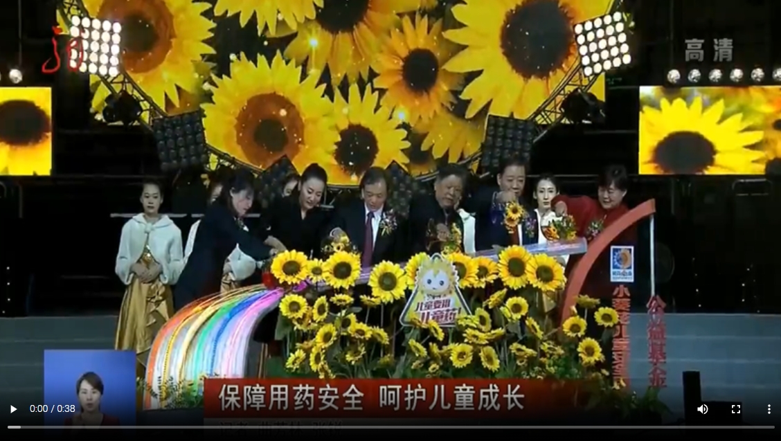 黑龍江衛(wèi)視-[全省新聞聯(lián)播]：葵花藥業(yè)捐贈1000萬成立小葵花兒童安全用藥公益基金
